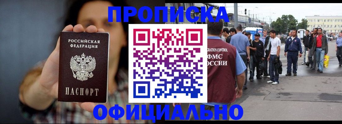 временная прописка в Ленинградской области