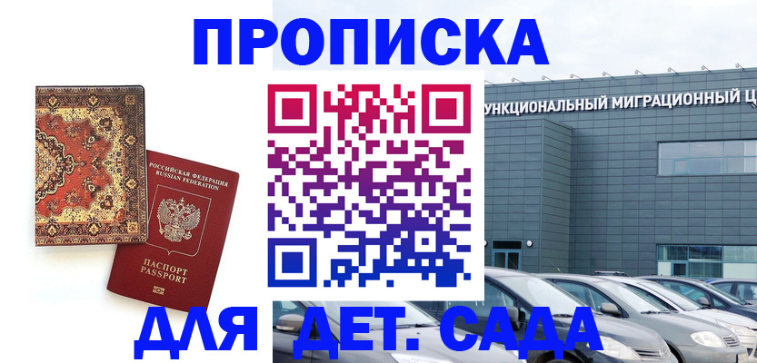 прописка для работы в Ленинградской области