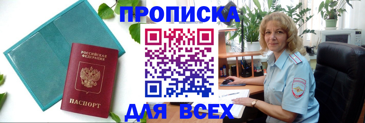 прописка штамп в Ленинградской области